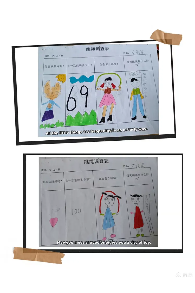 "绳"彩飞扬 一幸福幼儿园大二班